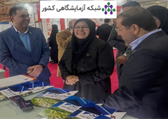 شبکه آزمایشگاهی سراسری کشور